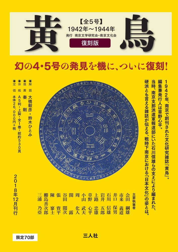 戦前期中国関係雑誌細目集覧 - 株式会社三人社