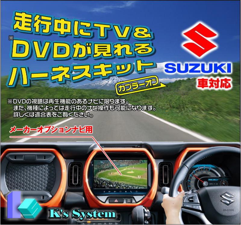 ケーズシステム 通信プラザ / ハスラー(Jスタイル含む) MR52S/MR92S R2