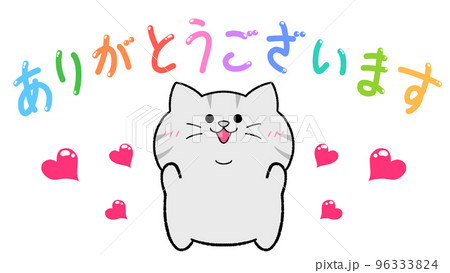 ありがとうございます サビトラのイラスト素材 [96333824] - PIXTA