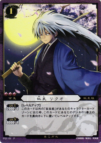 ぬらりひょんの孫トレーディングカードゲーム(15 枚)