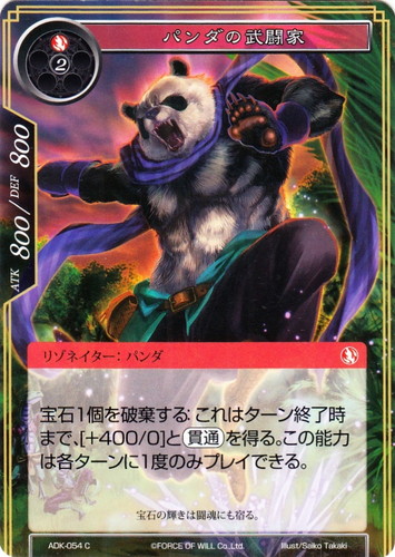タイプ「パンダ」(21 枚)｜Force of Will