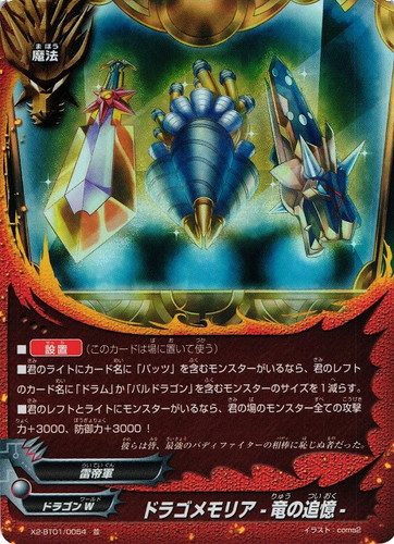 カード名に「バルドラゴン」を含む(38 枚)｜フューチャーカード バディ