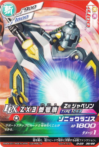 カード名「ZX3参号機」(2 枚)｜ダンボール戦機 LBX バトルカードゲーム