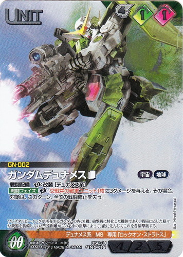 カード名「ガンダムデュナメス」(2 枚)｜ガンダムウォーNEX-A
