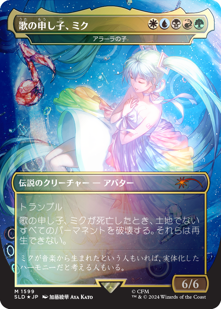 Hatsune Miku: Digital Sensation JP Foil Edition – TCGFIX