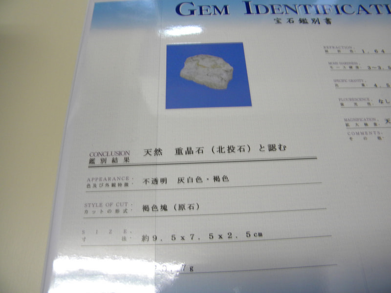 151番 結晶体北投石321g 北投石・源泉希釈水・販売商品