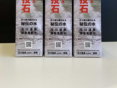 11番 元祖。玉川温泉源泉希釈水 24本セット 北投石・源泉希釈水・販売商品