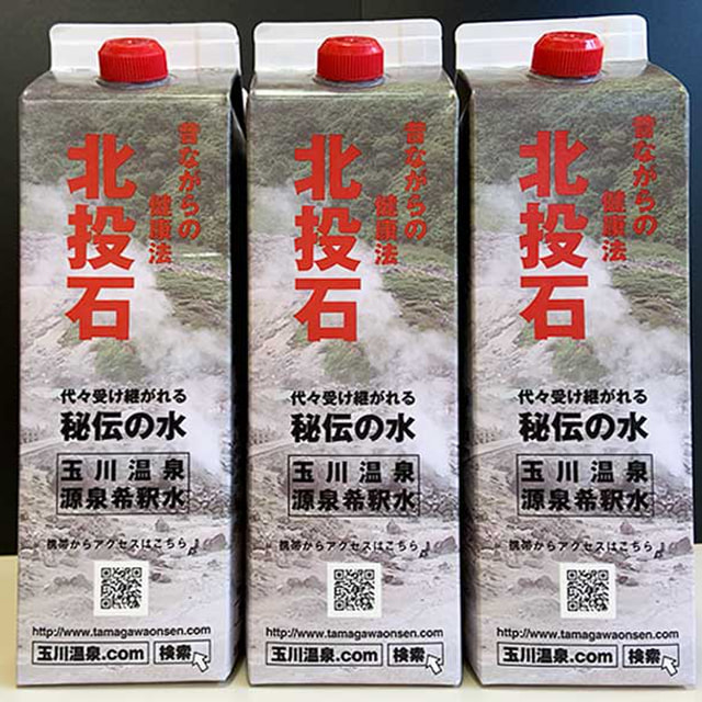 玉川温泉源泉希釈水 北投石・源泉希釈水・販売商品