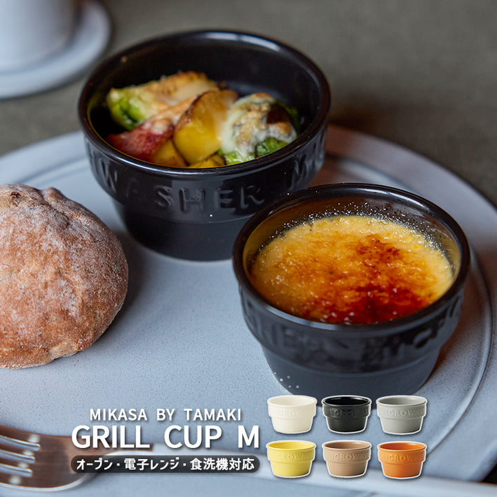 丸利玉樹利喜蔵商店 MIKASA BYTAMAKI 耐熱グリルカップM オーブン対応