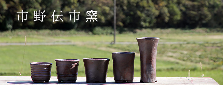 市野伝市窯（植木鉢） | 【丹波のイロドリ】丹波焼(陶器)の公式通販