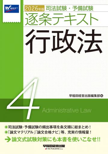 2026年版 司法試験・予備試験 逐条テキスト 7 刑事訴訟法｜TAC株式会社
