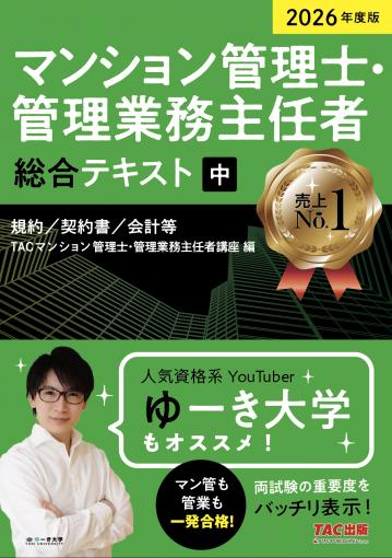 2025年度版 ココだけチェック! マンション管理士・管理業務主任者
