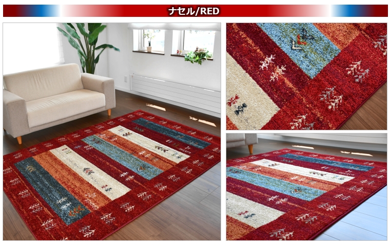 ギャッベ ラグ おしゃれ 3畳 160×230 カーペット 絨毯 じゅうたん 防炎