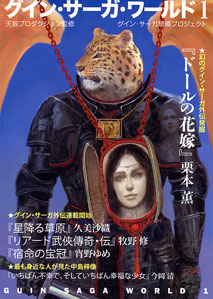 雲外の峰: グイン・サーガ・ワールド1