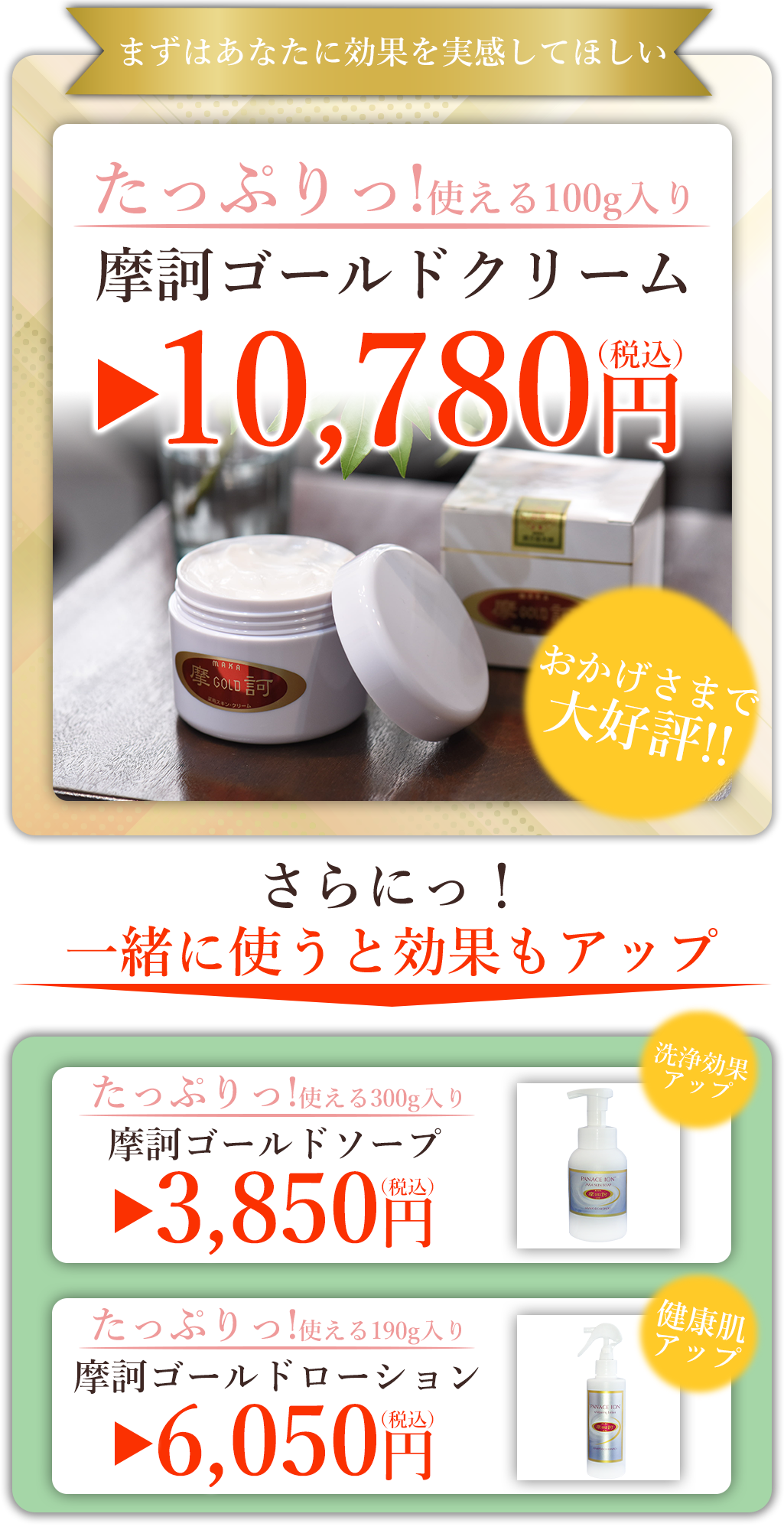 大好評の商品】施術でも活用している魔訶ゴールドクリーム