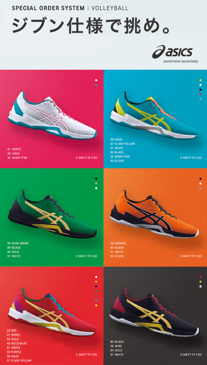 バレーショップタカスポ】アシックス スペシャルオーダーバレーシューズ