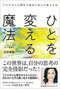 自分を変える心理セミナー | フラクタル心理学協会