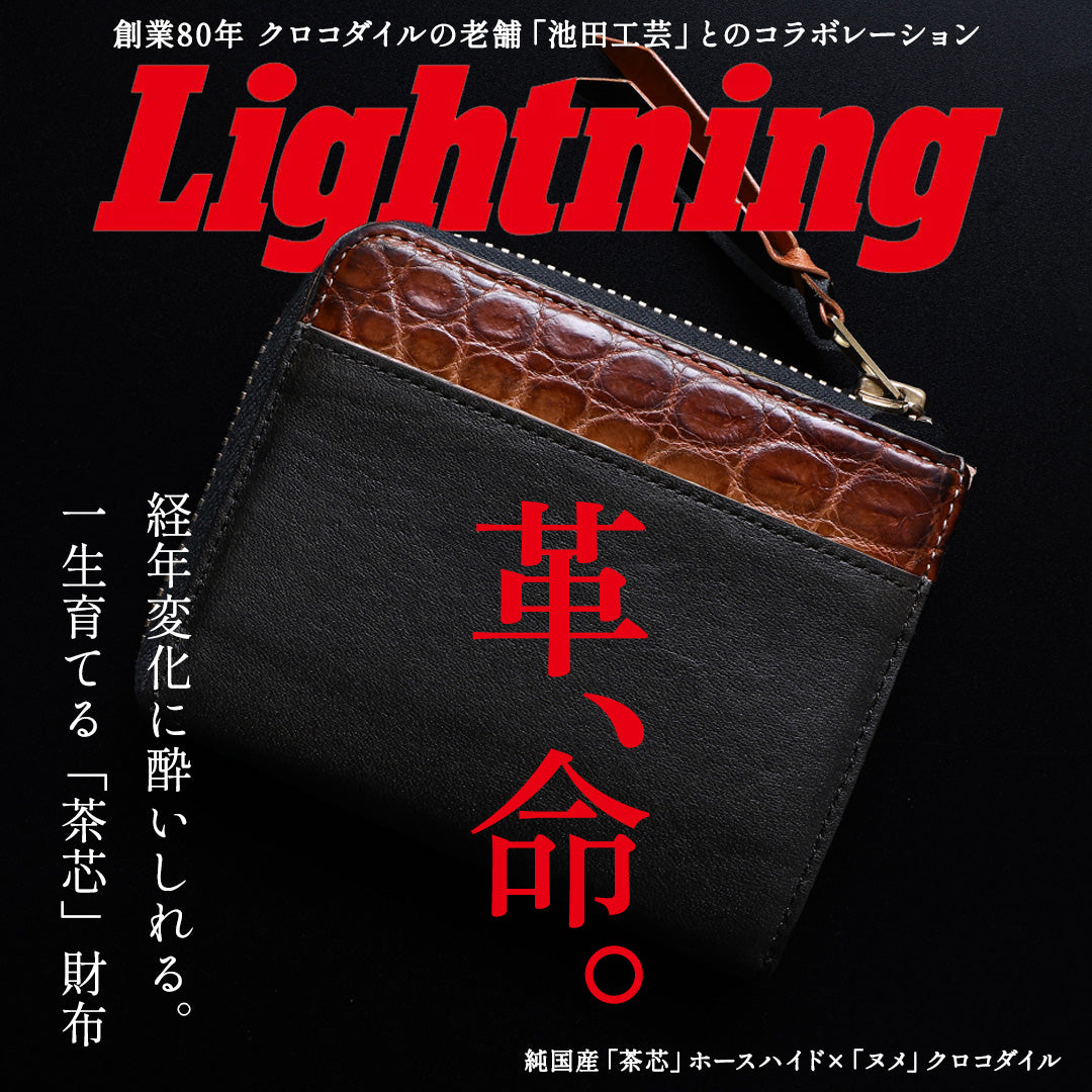 茶芯レザー専門店 T-Core Leather Lover by Lightning