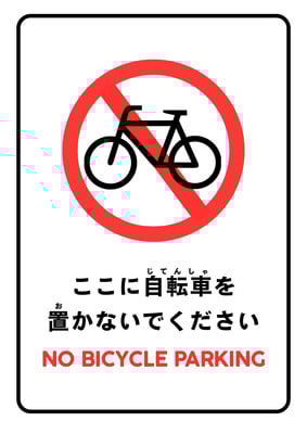 注意/貼り紙 - OGAWA Moja | ポップで楽しい！使いやすいテンプレート