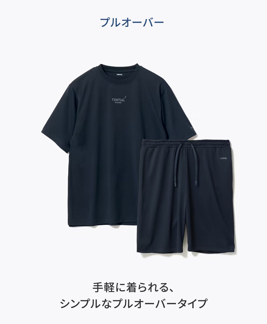 リカバリーウェア「BAKUNE」の選び方｜素材・効果・ラインナップを徹底