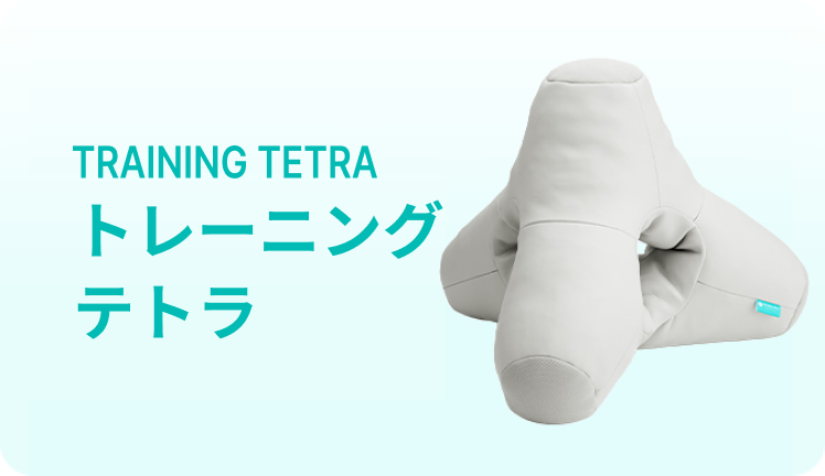 TRAINING TETRA（トレーニングテトラ） ｜ TENGAヘルスケア プロダクト
