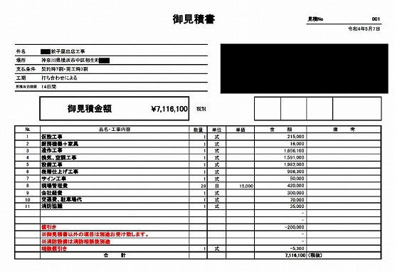 餃子バル［横浜/中区］見積もり提案事例 | 店舗内装工事見積り比較.com