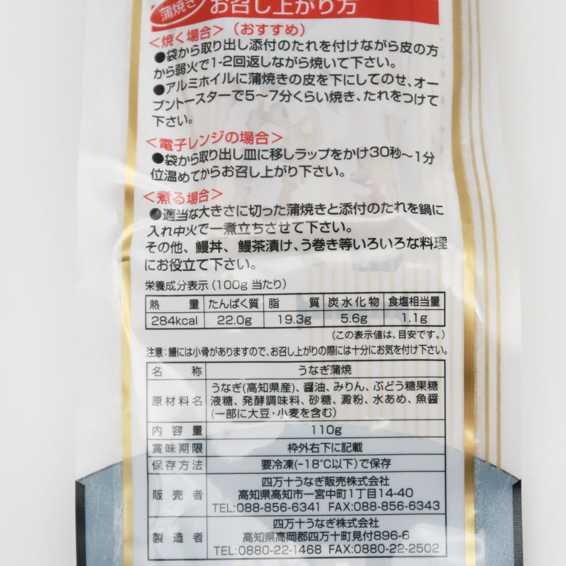冷凍）四万十蒲焼きうなぎ – 土佐せれくとしょっぷ てんこす