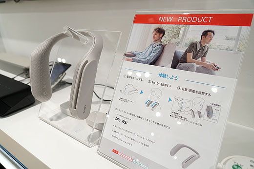 レビュー】ウェアラブルネックスピーカー『SRS-WS1』展示レビュー