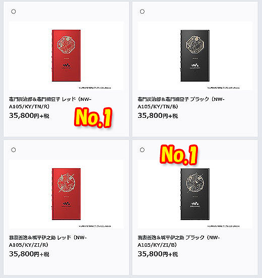 数量限定販売『鬼滅の刃』コラボモデルウォークマン＆ヘッドホン