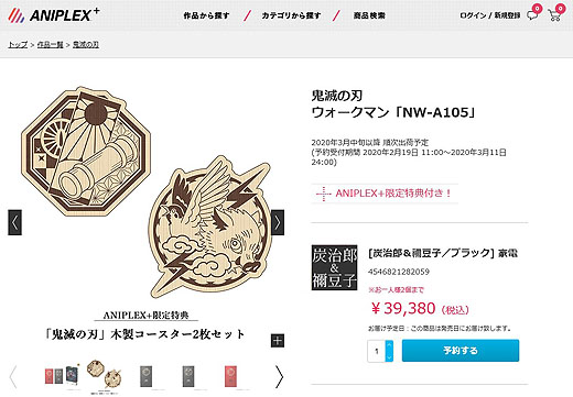 数量限定販売『鬼滅の刃』コラボモデルウォークマン＆ヘッドホン