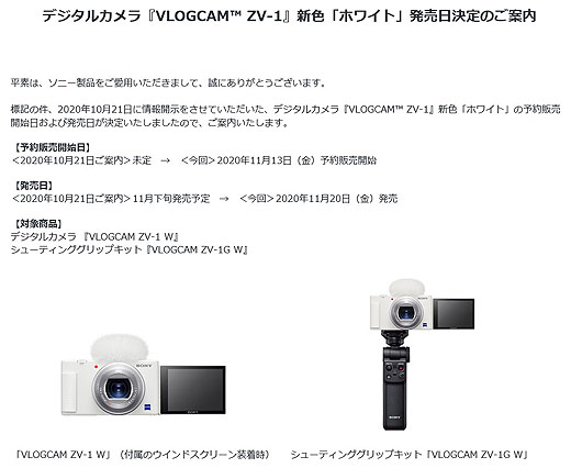 VLOGCAM ZV-1』の新色ホワイトがソニーストアで受注開始 - ソニーの新