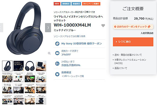数量限定】ワイヤレスヘッドホン『WH-1000XM4』限定色『ミッドナイト