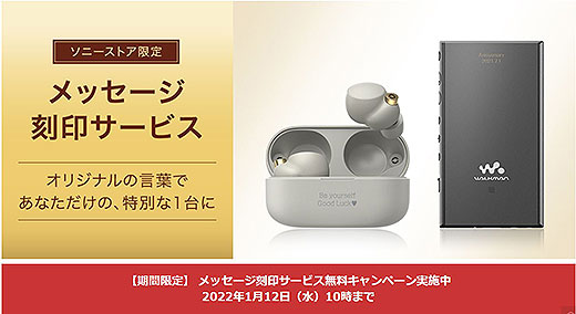 ウォークマン『NW-ZX507』で刻印サービス開始 - ソニーの新商品