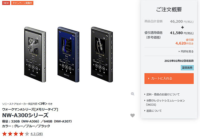 大ヒット品薄状態の新型ウォークマン 最新納期情報 - ソニーの新商品