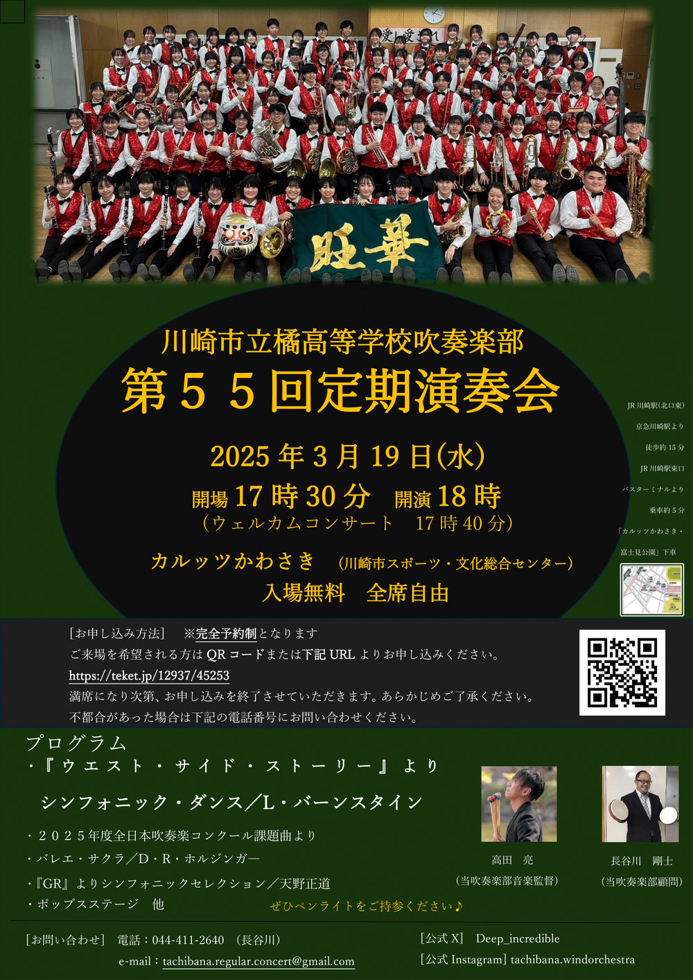 第55回定期演奏会【川崎市立橘高等学校吹奏楽部】 | カルッツ