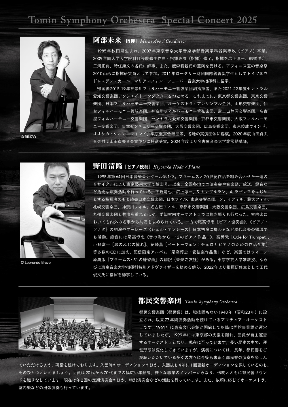 都民交響楽団 2025年特別演奏会【都民交響楽団】 | すみだトリフォニー