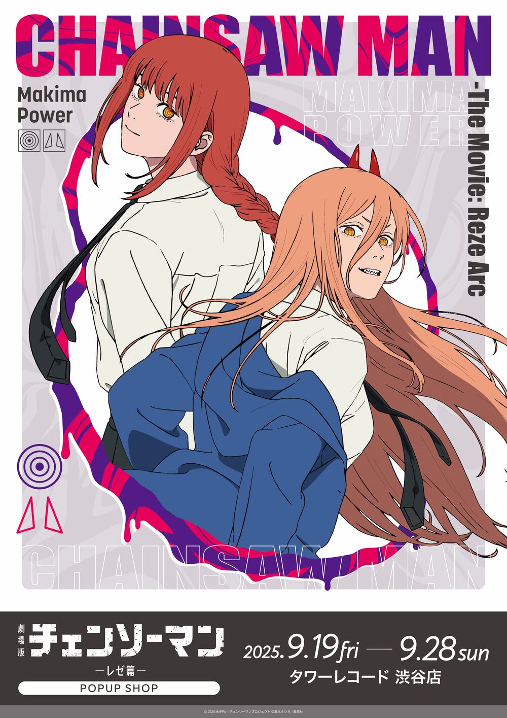 渋谷店】劇場版『チェンソーマン レゼ篇』POPUP SHOP 入場整理券