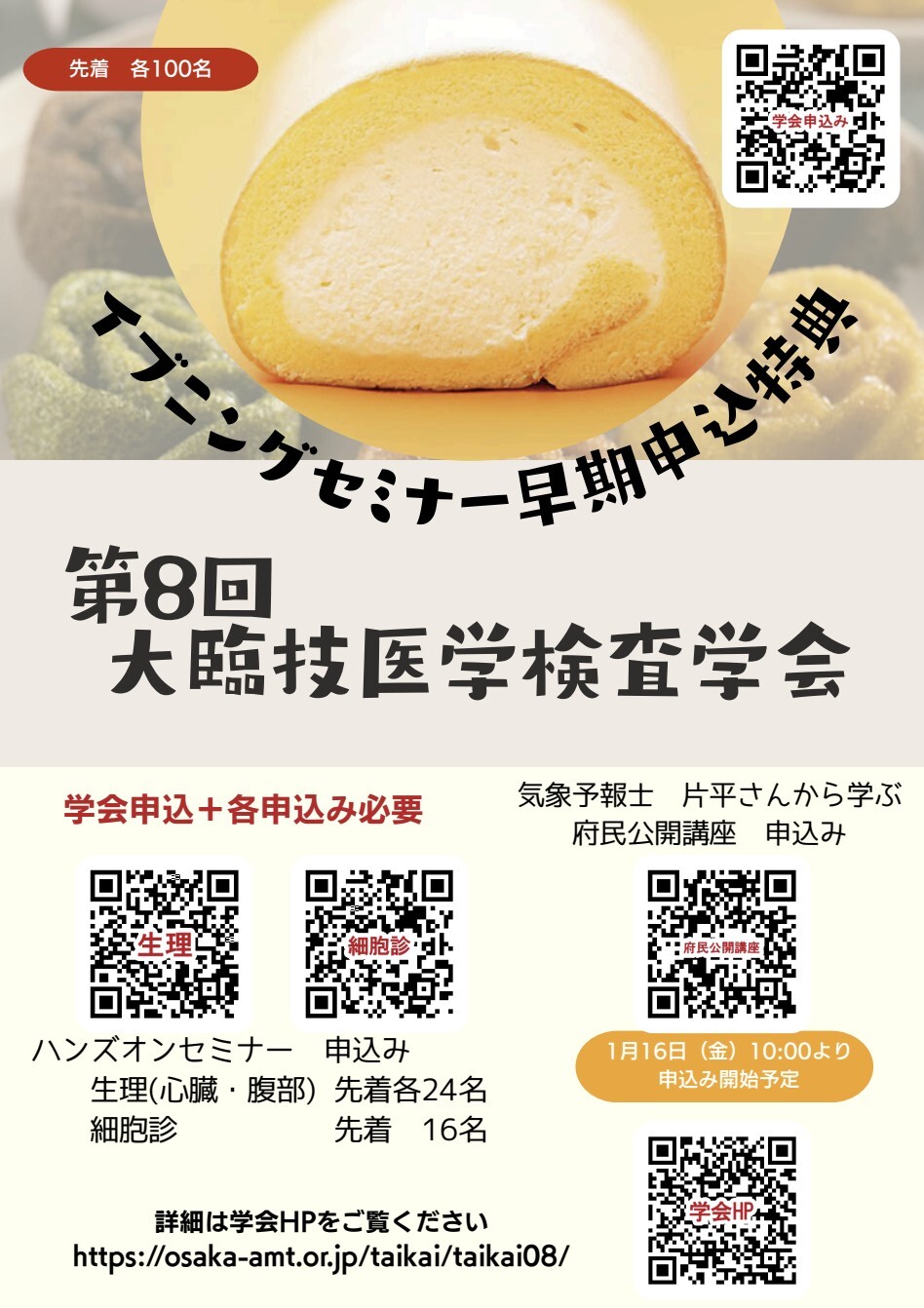 第8回 大臨技医学検査学会【公益社団法人 大阪府臨床検査技師会