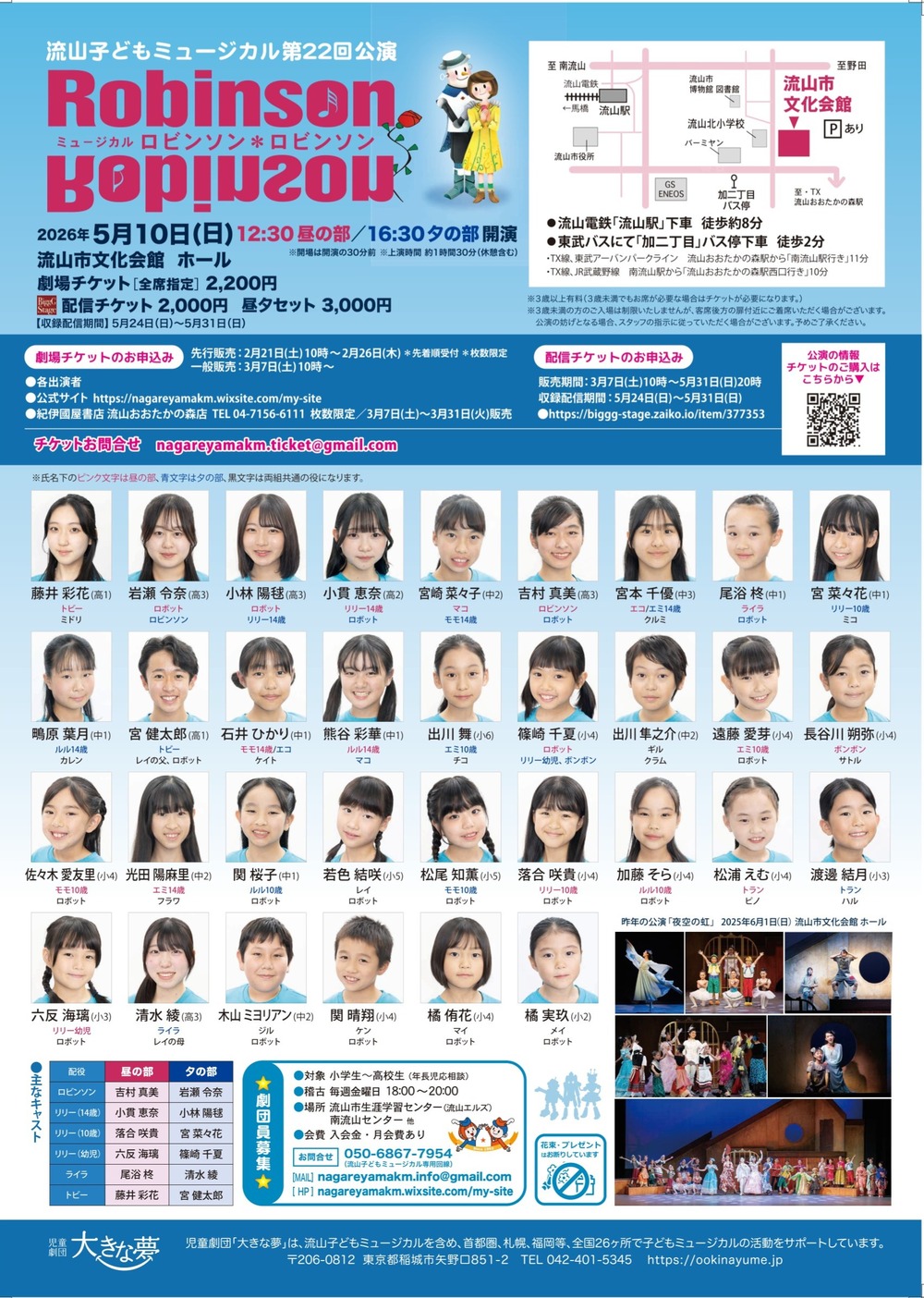 一般販売】第22回公演 流山子どもミュージカル「ロビンソン