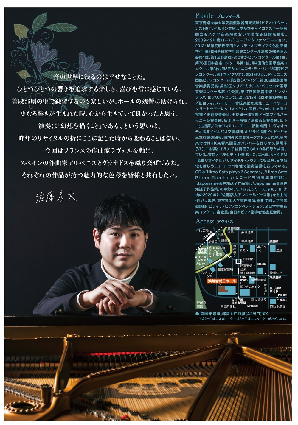 佐藤彦大ピアノリサイタル2025【ミリオンコンサート協会】 | 浜離宮