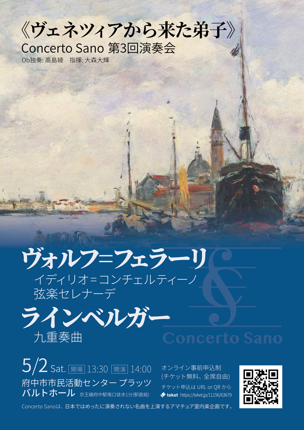 Concerto Sano 第3回演奏会【Concerto Sano】 | 府中市市民活動