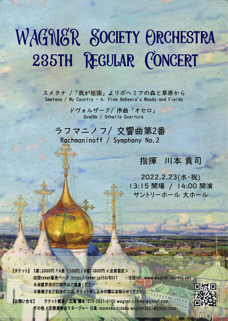 慶應義塾ワグネル・ソサィエティー・オーケストラ 第235回定期演奏会