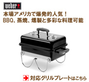 ウェーバー ワンタッチシルバーケトル 22.5インチ（57cm）対応グリル