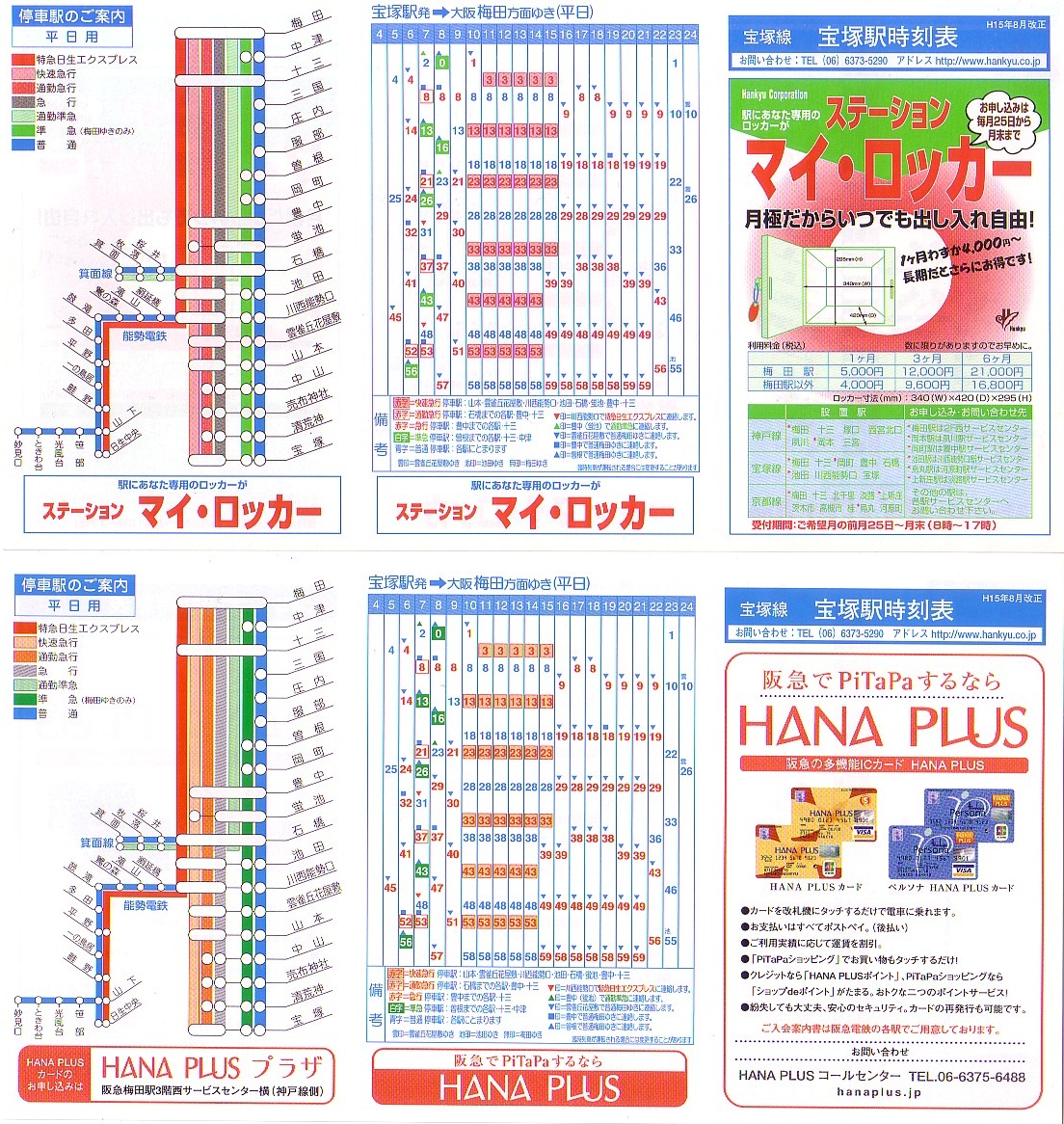 阪急電鉄（阪急）のポケット時刻表：鉄センWEB