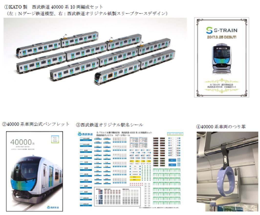 西武鉄道、オリジナル40000系Nゲージセットを発売 KATOとコラボ | 鉄道