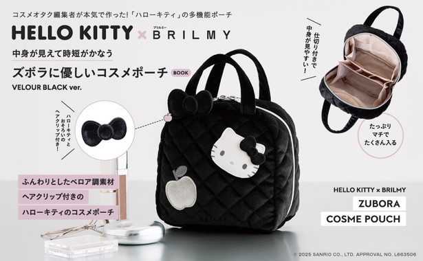HELLO KITTY × BRILMY 中身が見えて時短がかなう ズボラに優しいコスメ