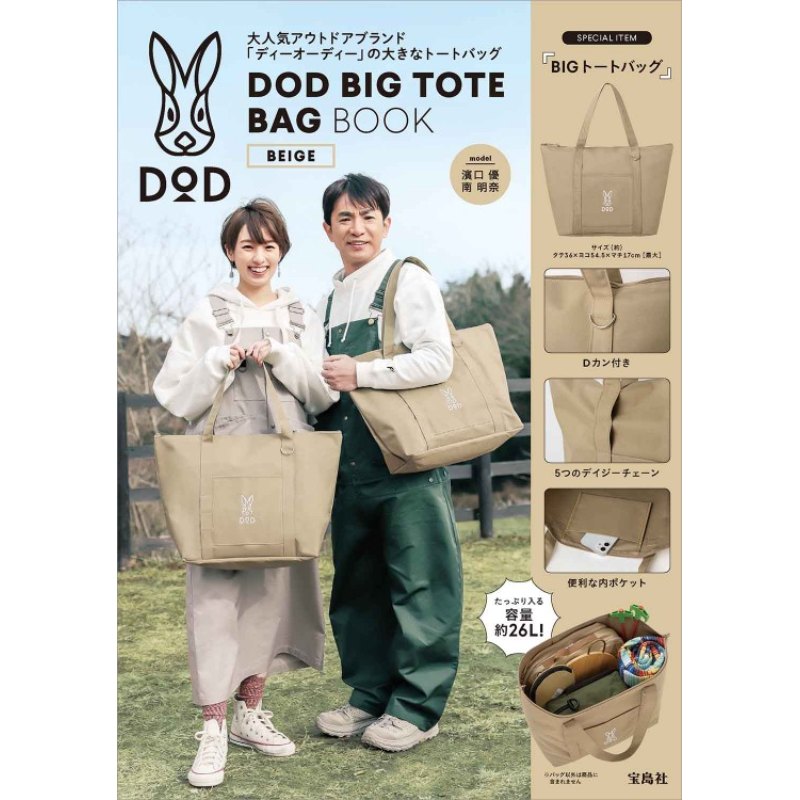 DOD BIG TOTE BAG BOOK BEIGE│宝島社の通販 宝島チャンネル