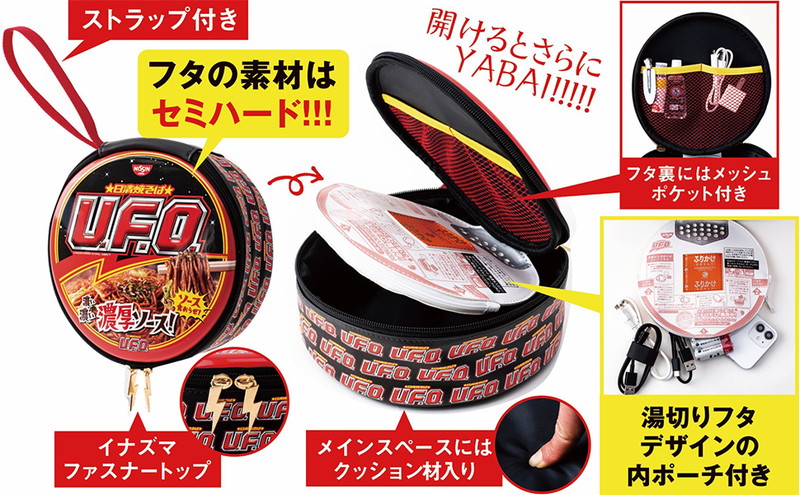 日清焼そばU.F.O. 濃い濃い濃厚ポーチBOOK│宝島社の通販 宝島チャンネル