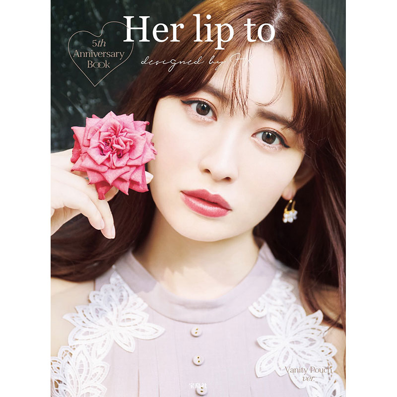 Her lip to 5th Anniversary Book Vanity Pouch ver.│宝島社の通販