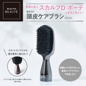 美髪の達人スカルプD ボーテが本気で考えた！ 自立する頭皮ケアブラシ